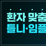 굿플란트치과의원 부산서면