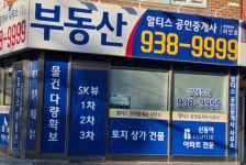 알티스공인중개사사무소