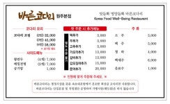 바른코다리 원주본점