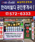 한라비발디공인중개사사무소