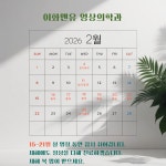 이화앤유영상의학과의원