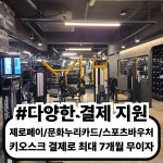내외동헬스장PT 불독짐