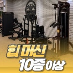 머슬팩토리&필라테스 율하점 헬스.PT