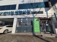 반야월연합의원
