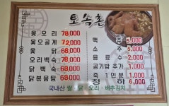 토속촌닭백숙