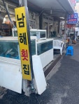 남해횟집