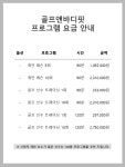 골프앤바디핏 동탄