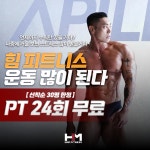 힘피트니스 본점 헬스&PT&필라테스&스피닝