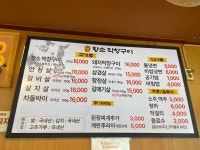 참숯황소막창구이
