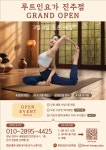 루트인요가 진주점