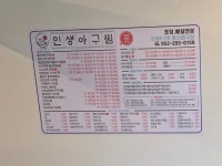 인생아구찜 울산중구점