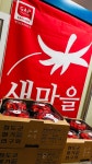 새마을팜 새마을딸기 체험농장 직판