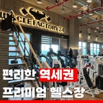 머슬팩토리24 신진주역점