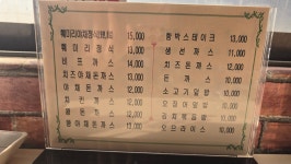 훼미리레스토랑