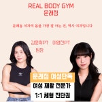 리얼바디짐 문래점