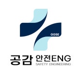 공감안전ENG