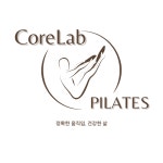 코어랩 필라테스