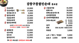 강창구찹쌀진순대 종로점