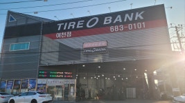 타이어뱅크 여천점