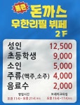 통큰돈가스