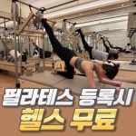 머슬팩토리&필라테스 율하점 헬스.PT