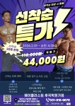 후곡PT 에이플러스짐 후곡학원가점