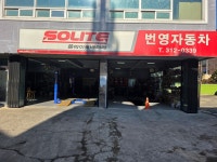 번영카센타