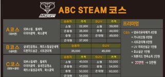 ABC스팀세차장 금정구서점