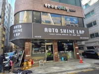 오토샤인랩