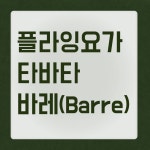 별내 모던힐 필라테스&요가