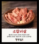쪽쪽갈비