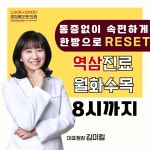 경희룩굿한의원