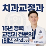 연세꿈꾸는치과교정과의원 송파잠실점