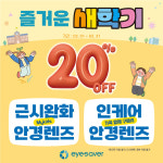 아이세이버 안경원 효자점