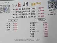 돈(豚)오돌갈비 | 돈갈비