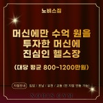 노비스짐 유천점