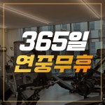 포텐테짐 헬스&PT 발산역점