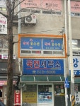 닥터옷수선