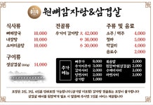 원뼈감자탕