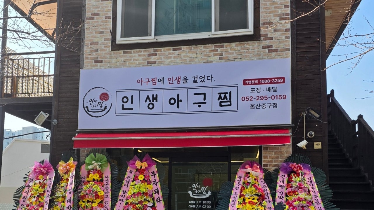 인생아구찜 울산중구점