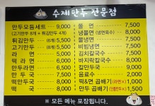 명동손만두