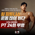 힘피트니스 광양점