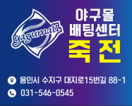 와니엘배팅센터 죽전점