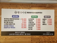 빵국이네매운갈비찜 막국수