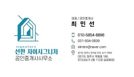 선한자이시그니처공인중개사사무소