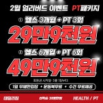 데일리짐&PT 남성역점