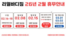 리얼바디짐 고척점