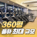 머슬팩토리&필라테스 율하점 헬스.PT
