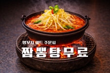 짬뽕취향 미아점