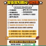 방충망치료사